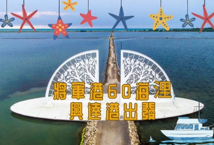 #將軍港一日短程訓練航線‼️